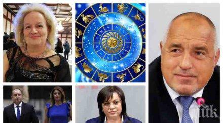 пик алена гореща прогноза 2019 казват звездите премиера бойко борисов изборите скандалната двойка радеви лявата лидерка корнелия нинова