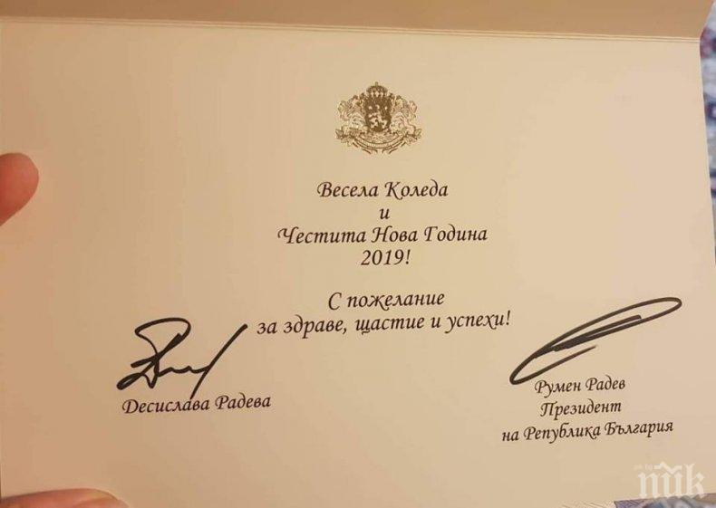 Дами и господа, представяме ви новогодишната картичка на Румен Радев ...