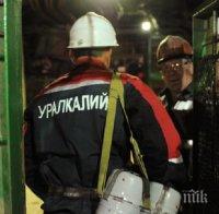БЪРЗА РЕАКЦИЯ: След разпореждане на Путин, броят по 3 млн. на семействата на загиналите миньори в Соликамск