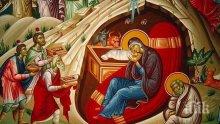 ЧЕСТИТО РОЖДЕСТВО ХРИСТОВО! Нека благата вест озари всички с мир