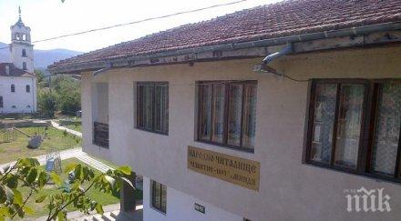 англичани спасяват читалището миндя