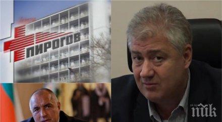 пик проф асен балтов диагнозата пирогов помощта борисов свършената работа годината