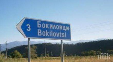 предколедно младежи дариха храни възрастни хора берковско снимка