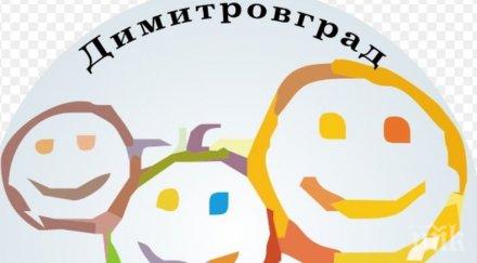 фондация изненада подаръци 250 деца социално слаби семейства димитровград