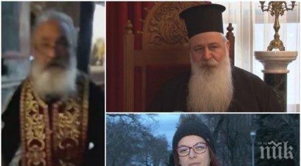 покаяние стана свещеника изгонил дете аутизъм троянския манастир