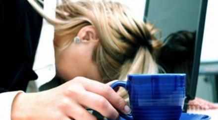 спи постоянно страдате