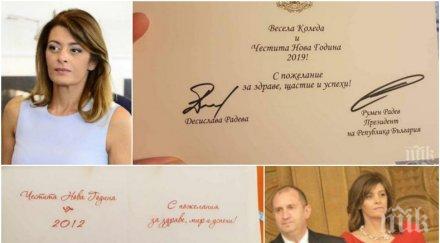 наглост деси радева оправдава гафа коледната картичка президентшата изрови честитка семейство първанови 2012 снимка
