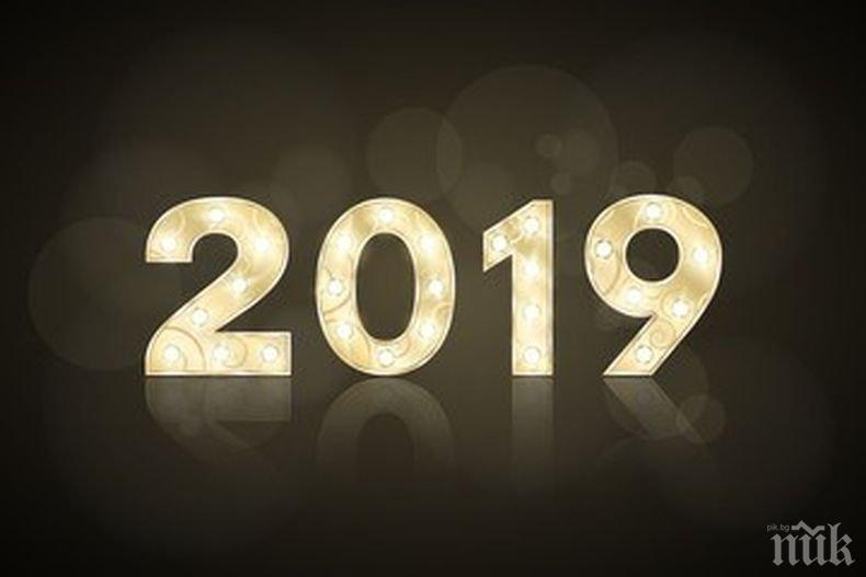 ПРАЗНИЦИ: Ето кога ще се почива през 2019 година