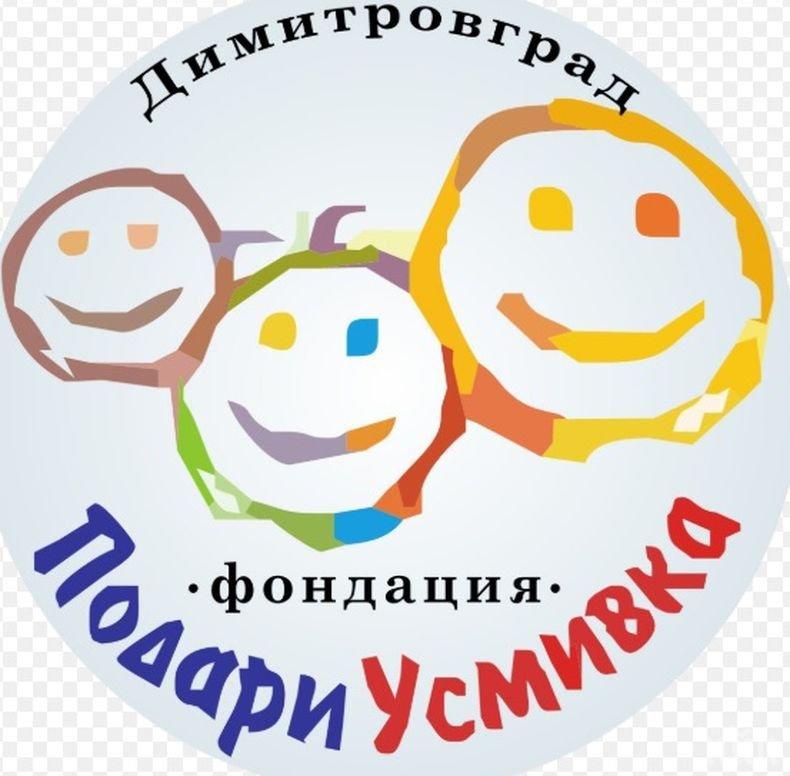 Фондация изненада с подаръци 250 деца от социално слаби семейства в Димитровград