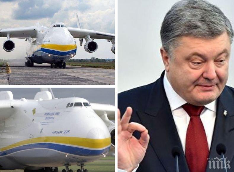 Юбилей: Президентът на Украйна напомни къде е произведен един от най-големите самолети в света Ан-225 „Мрия” (ВИДЕО) Юбилей: Президентът на Украйна напомни къде е произведен един от най-големите самолети в света Ан-225 „Мрия” (ВИДЕО)