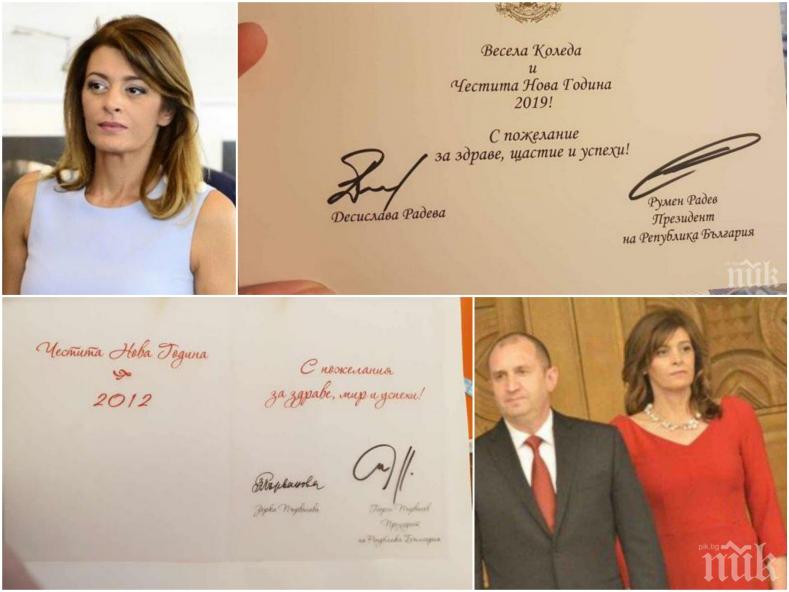 НАГЛОСТ: Деси Радева се оправдава за гафа с коледната картичка - президентшата изрови честитка на семейство Първанови от 2012 г. (СНИМКА)