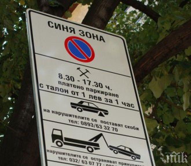 Коледна изненада под тепетата - безплатна Синя зона“ от днес