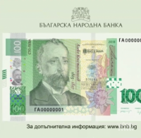 Новата столевка влиза в оборот от утре