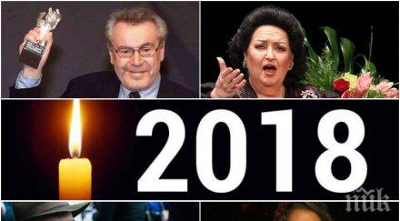 звездите напуснаха 2018 снимки