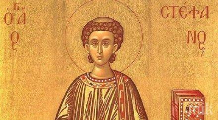 голям празник стефановден третия ден коледа празнуват имена
