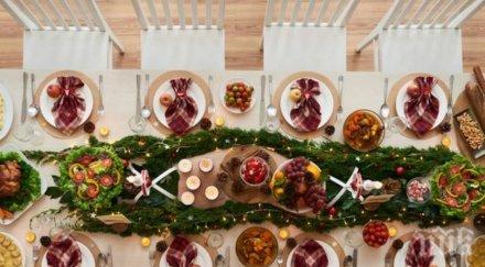 новогодишна трапеза щастие берекет