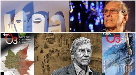 еврейският толстой амос време гостуването софия битката света културата промиването мозъците снимки