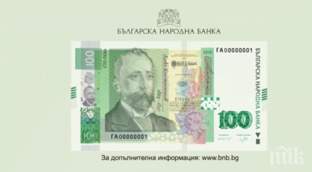 новата столевка влиза оборот