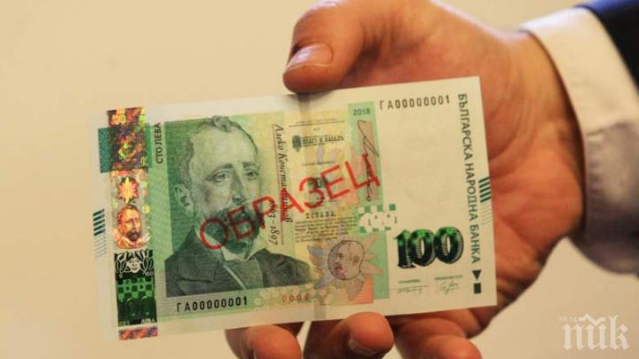 ОТ ДНЕС: Пускат в обръщение нова столевка с модерни защити