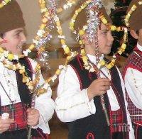 прави васильовден чакайте сурвакарите заколете петел