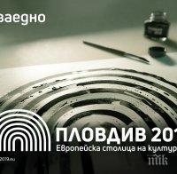 Общинският инспекторат под тепетата поема охраната на Европейска столица на културата