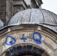 Вандали надраскаха с графити църквата 