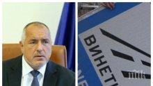 ПЪРВО В ПИК: Борисов подпука сериозно винетките. Освобождават още пътища от такса на ключова среща в Министерски съвет
