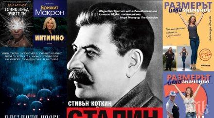 топ продаваните книги издателство милениум декември