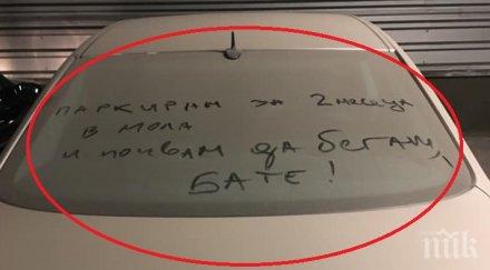 пост изби рибата паркирам два месеца мола почвам бегам бате