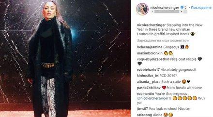 никол шерцингер изфука ботуши графити нова година