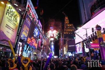 йорк репетират разпръскването конфетите посрещането нова година