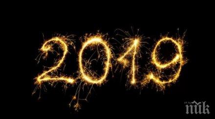 извикате късмета първите дни новата година