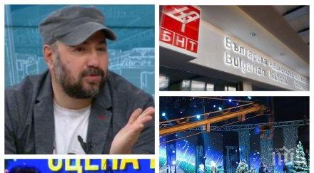 бнт кофти гафове новогодишната нощ озвучаването площад батенберг сдаде багажа новото парче стефан вълдобрев видя ефир