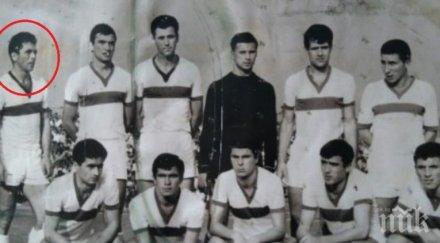 почина легенда българския футбол