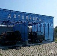 Двама младежи свиха 600 лева от автомивка