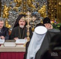 ОТЦЕПИХА СЕ ОТ МОСКВА: Православна църква на Украйна получи своята независимост
