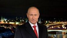 Путин с обръщение по случай Православната Коледа в Русия: Рождество ни дава надежда