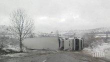 Аварирал ТИР блокира движението през Прохода на Републиката