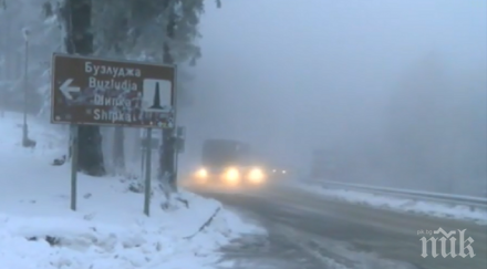 проходът шипка осъмна сантиметра снежна покривка