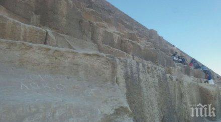 истина хеопсовата пирамида осъмна надпис локо 2019