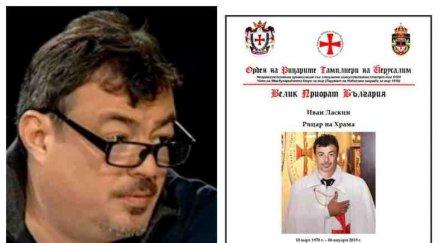 първо пик иван ласкин бил рицар тамплиер орденът почита паметта актьора жалейка