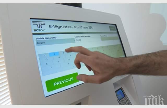 ВАЖНО: Започва продажбата на електронни винетки в пощите