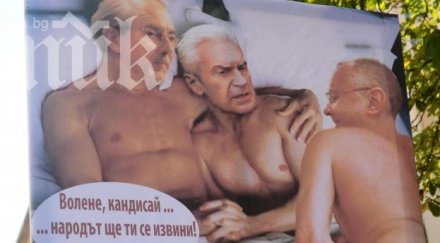 скандален плакат гаври мъжкото волен