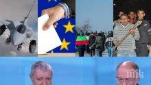 ПОД ЛУПА: Политически експерти с парещ анализ за новите бойни самолети, евроизборите и циганизацията