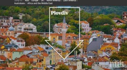 британският гардиън възхвалява пловдив туристическа дестинация