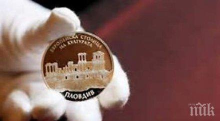 изкупиха монетите пловдив европейска столица