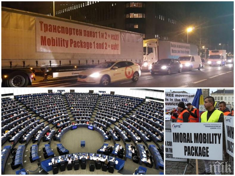 ИЗВЪНРЕДНО ОТ БРЮКСЕЛ: Европарламентът поряза превозвачите ни, докато пеят Стани, стани юнак балкански