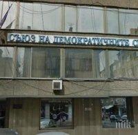 СДС ни натресе престъпната демокрация  