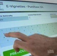 Важно за шофьорите: Край на гратисния период! От днес глобяват, ако си без винетка