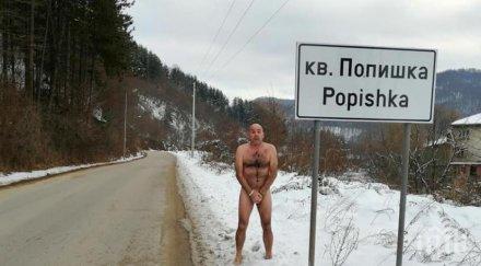 странно чувство хумор снимка гол мъж троян беше споделена млн фейсбук